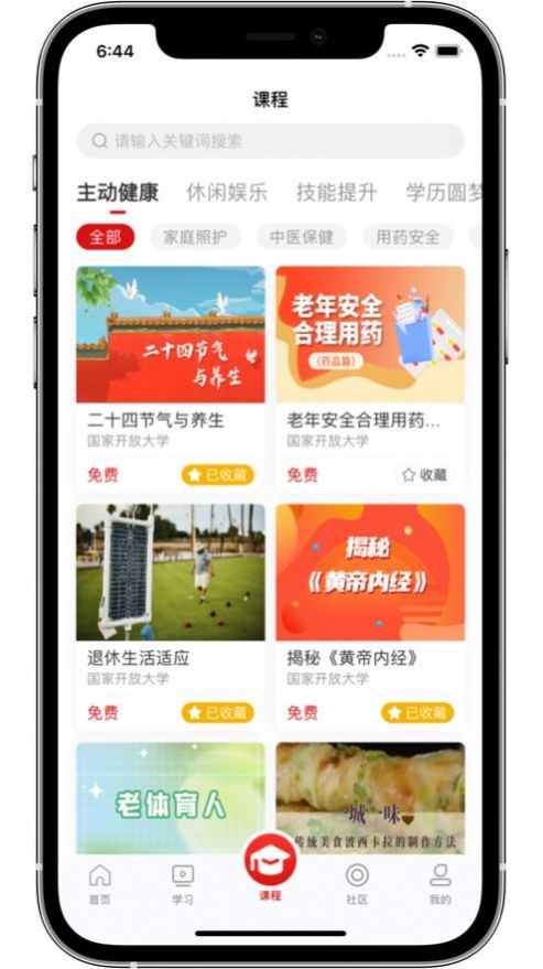 老年大学APP最新版截图3: