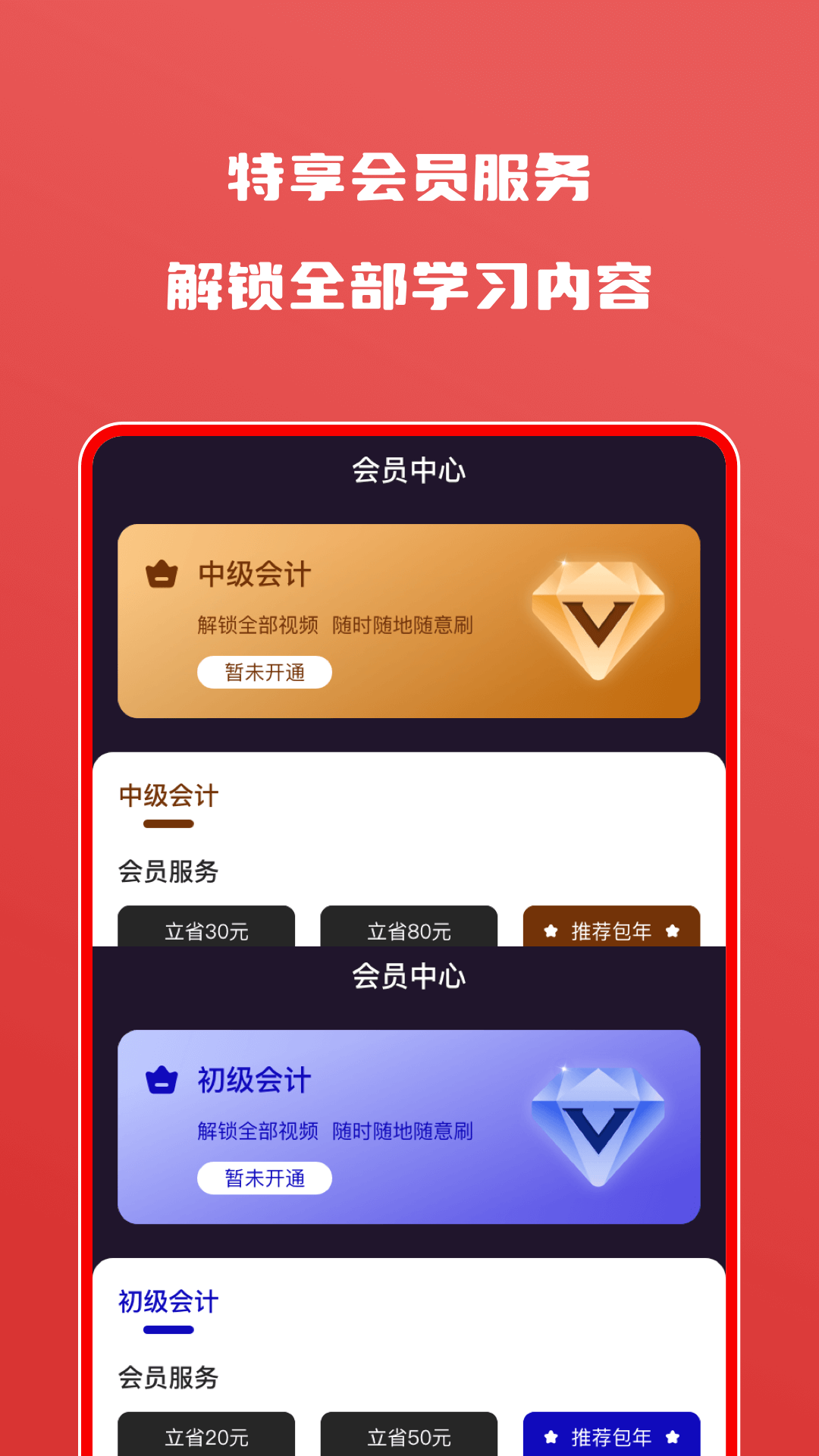 會(huì)計(jì)師自學(xué)題庫(kù)軟件APP最新版截圖5
