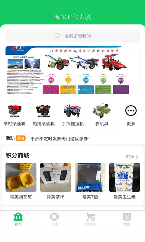 常美商城APP版截圖3