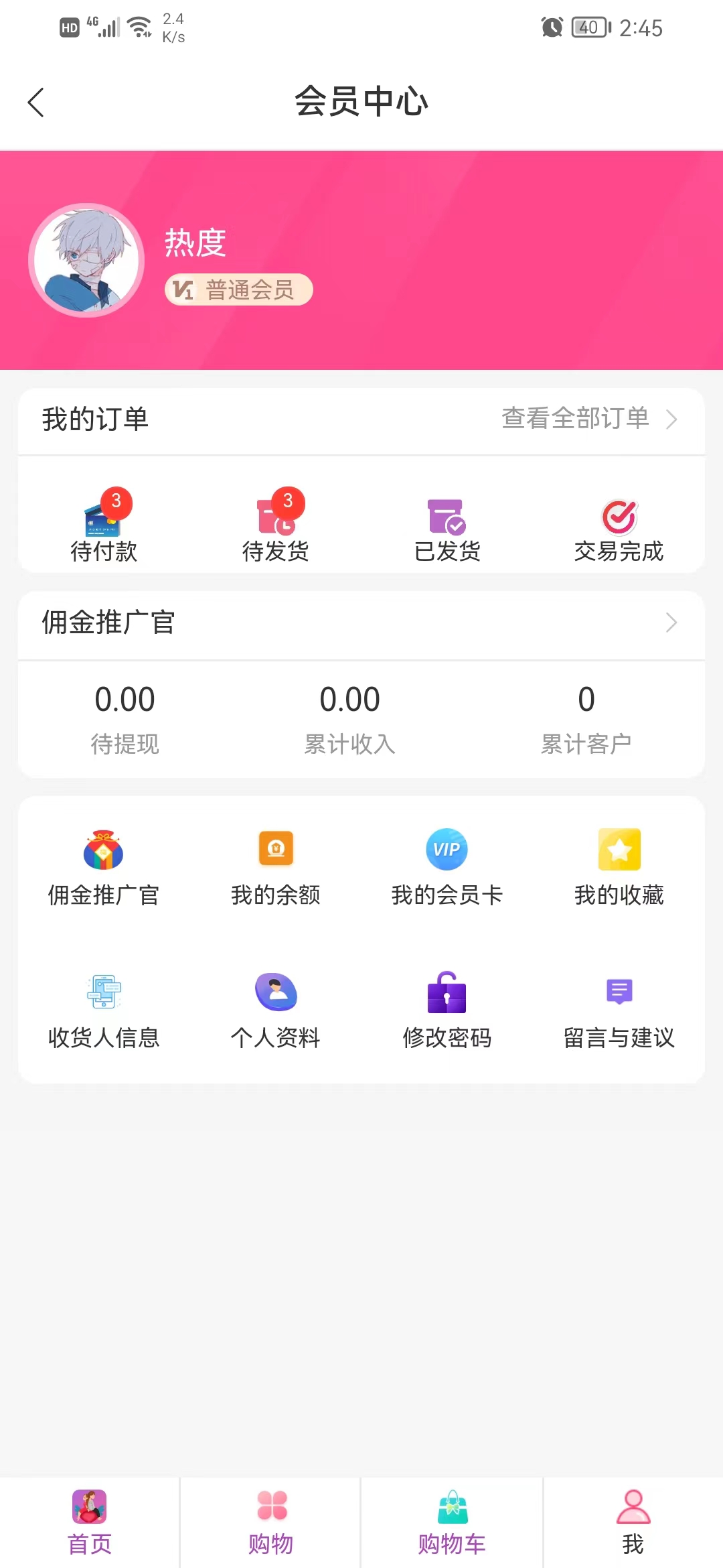 敲可愛商城app版截圖4