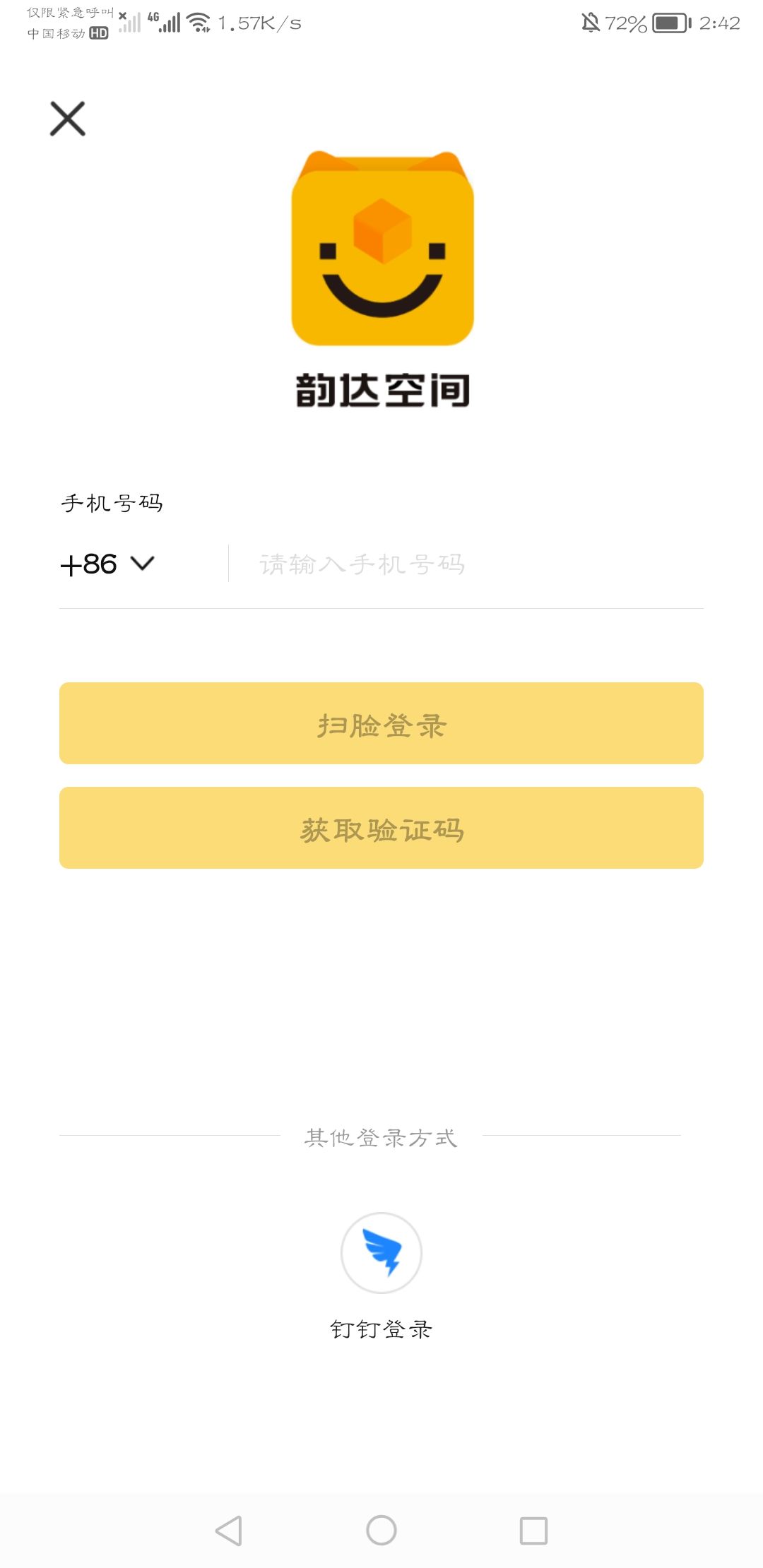 韵达空间物流app下载版2