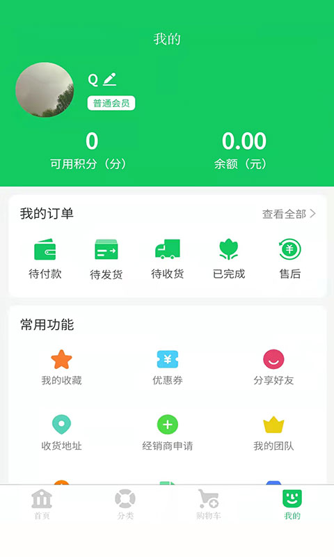 常美商城APP版截圖1