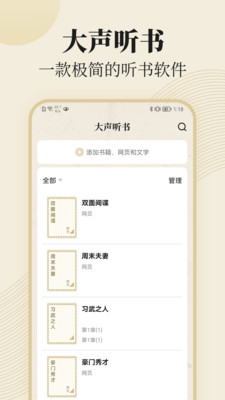 大聲聽(tīng)書(shū)APP下載截圖1