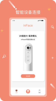 inFace護膚APP下載截圖4
