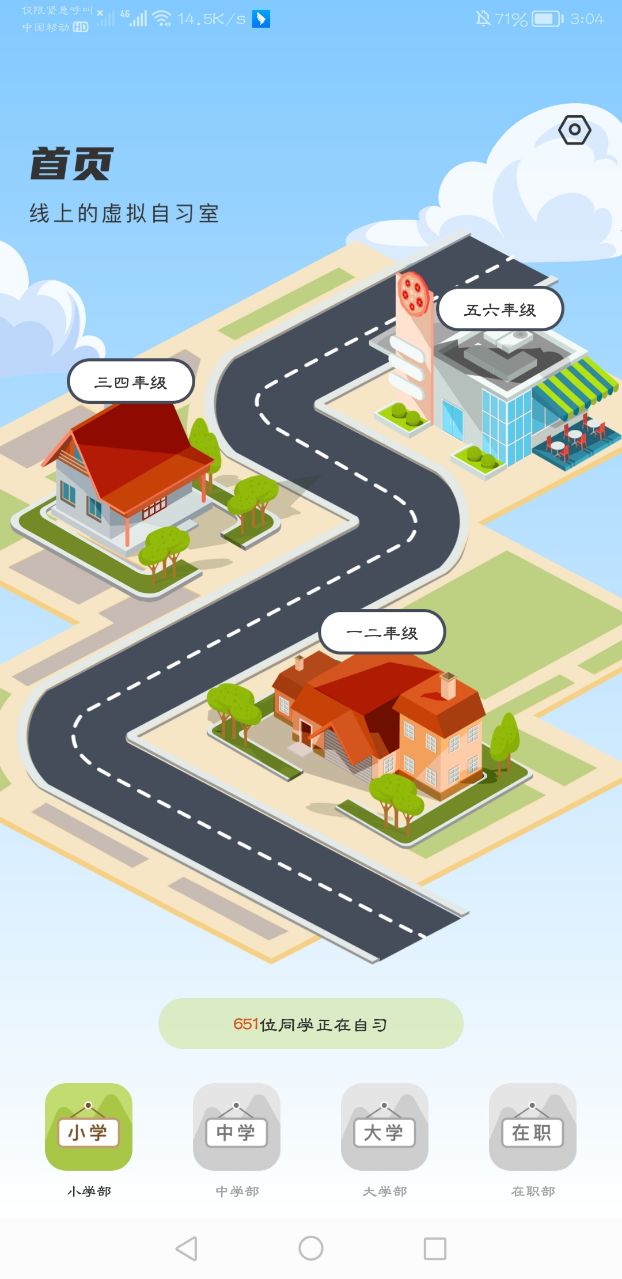 學(xué)霸自習(xí)室APP手機(jī)版截圖2