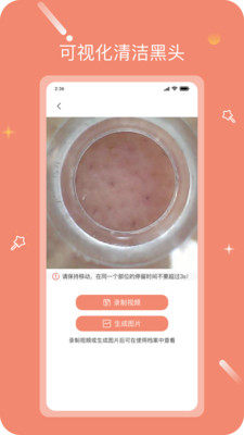 inFace護膚APP下載截圖2