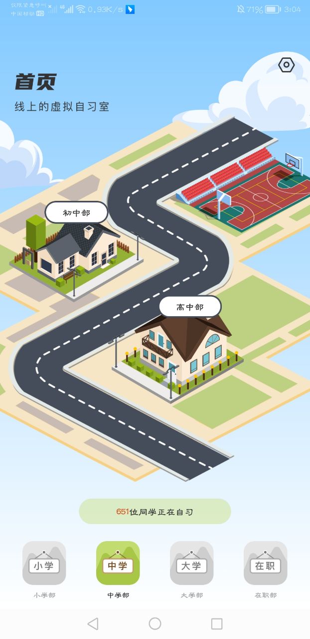 學(xué)霸自習(xí)室APP手機(jī)版截圖3