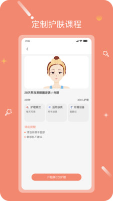inFace護膚APP下載截圖1