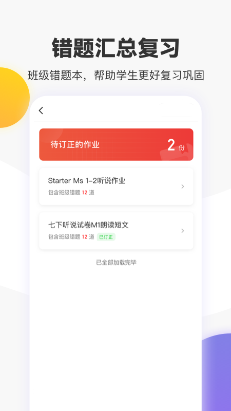 英語說教師端APP最新版截圖4