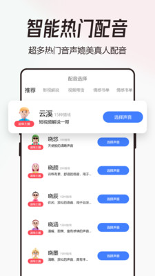 配音貓APP軟件下載截圖1