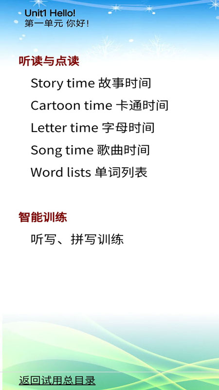 蘇教小學(xué)英語三年級上冊電子書下載截圖1