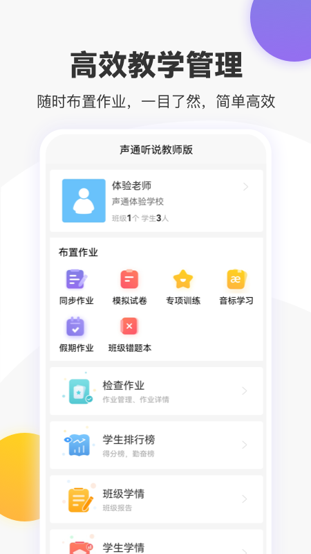 英語說教師端APP最新版截圖1