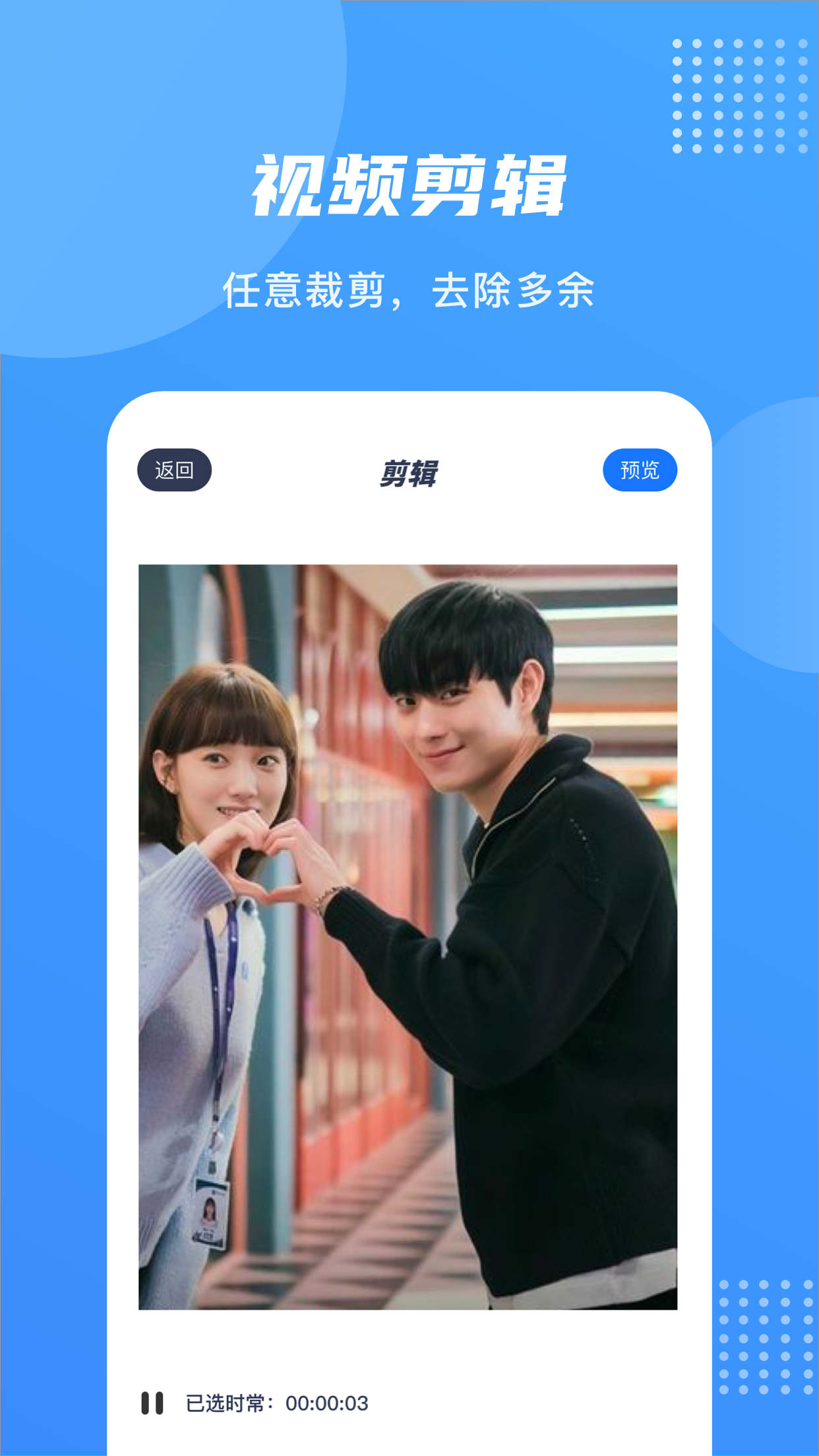 愛樂視頻編輯器下載最新APP截圖2