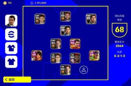 efootball 2023 apk安卓版截圖3