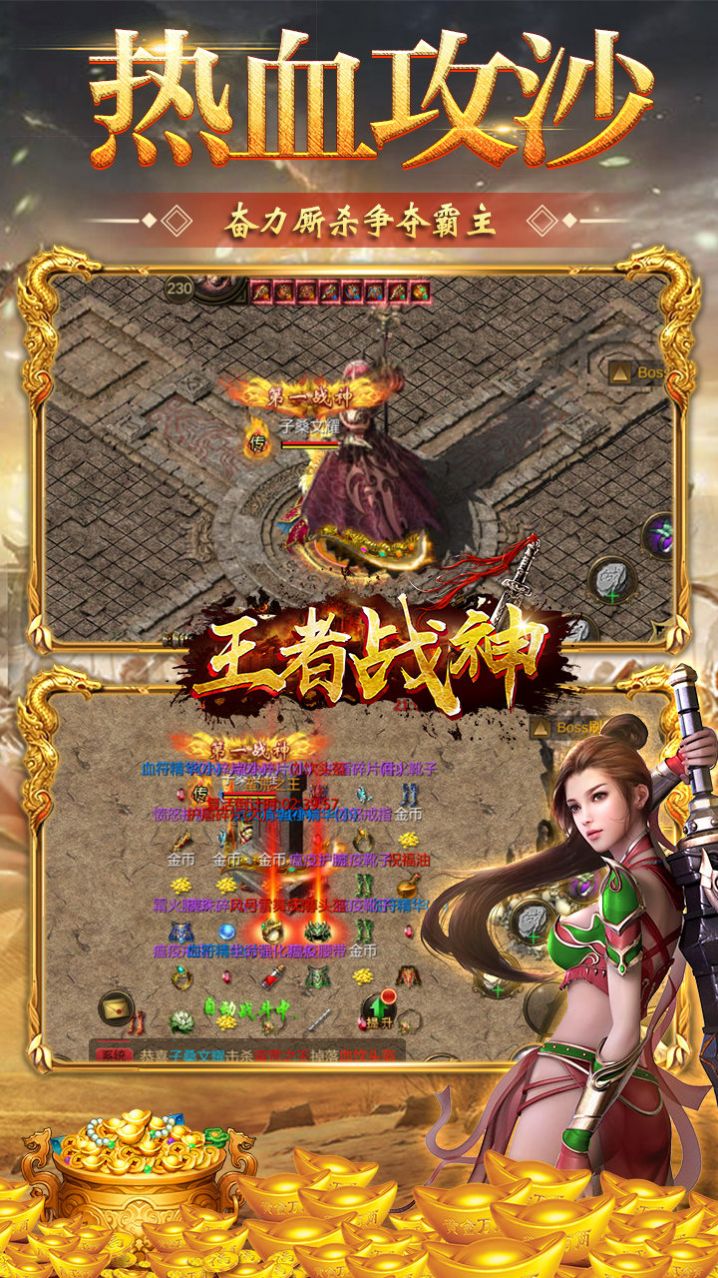 王者戰(zhàn)神熱血傳奇手游安卓版截圖1