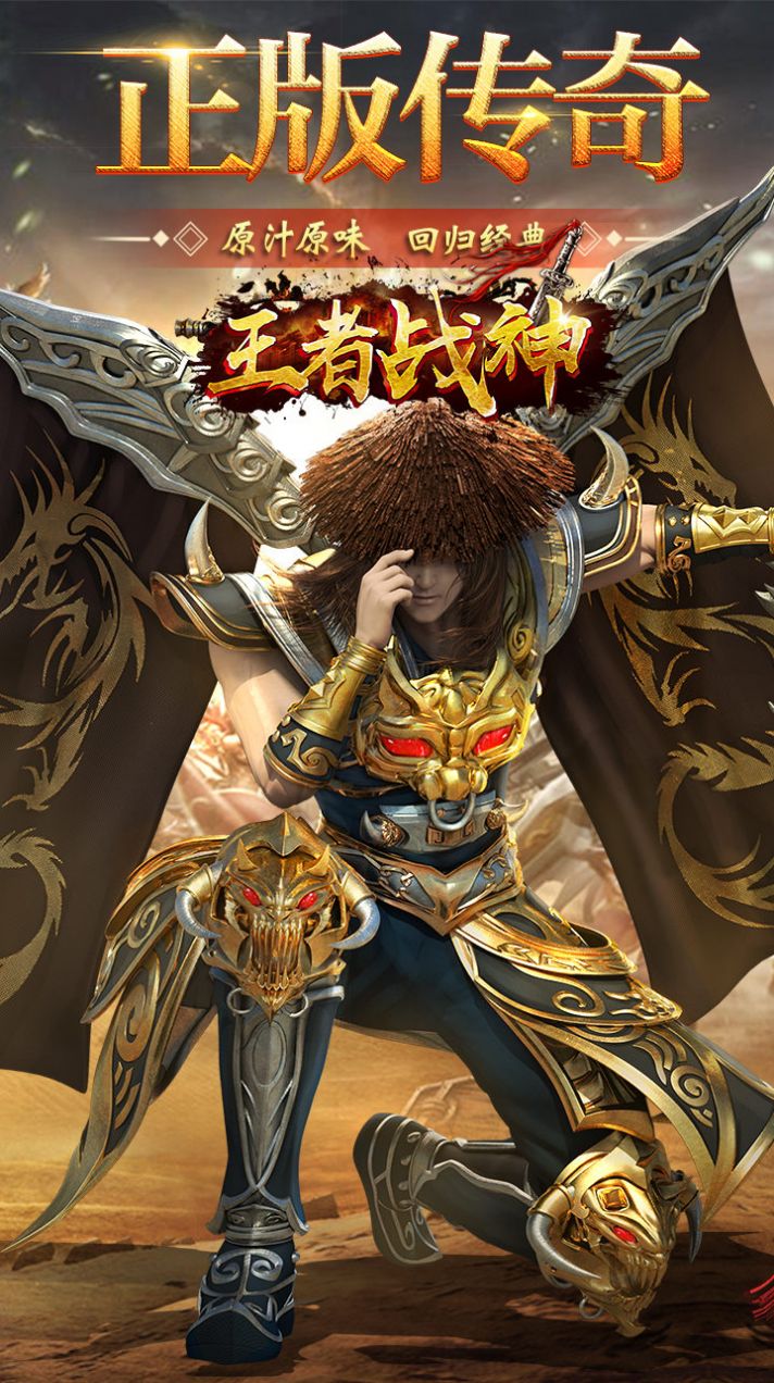 王者戰(zhàn)神熱血傳奇手游安卓版截圖2