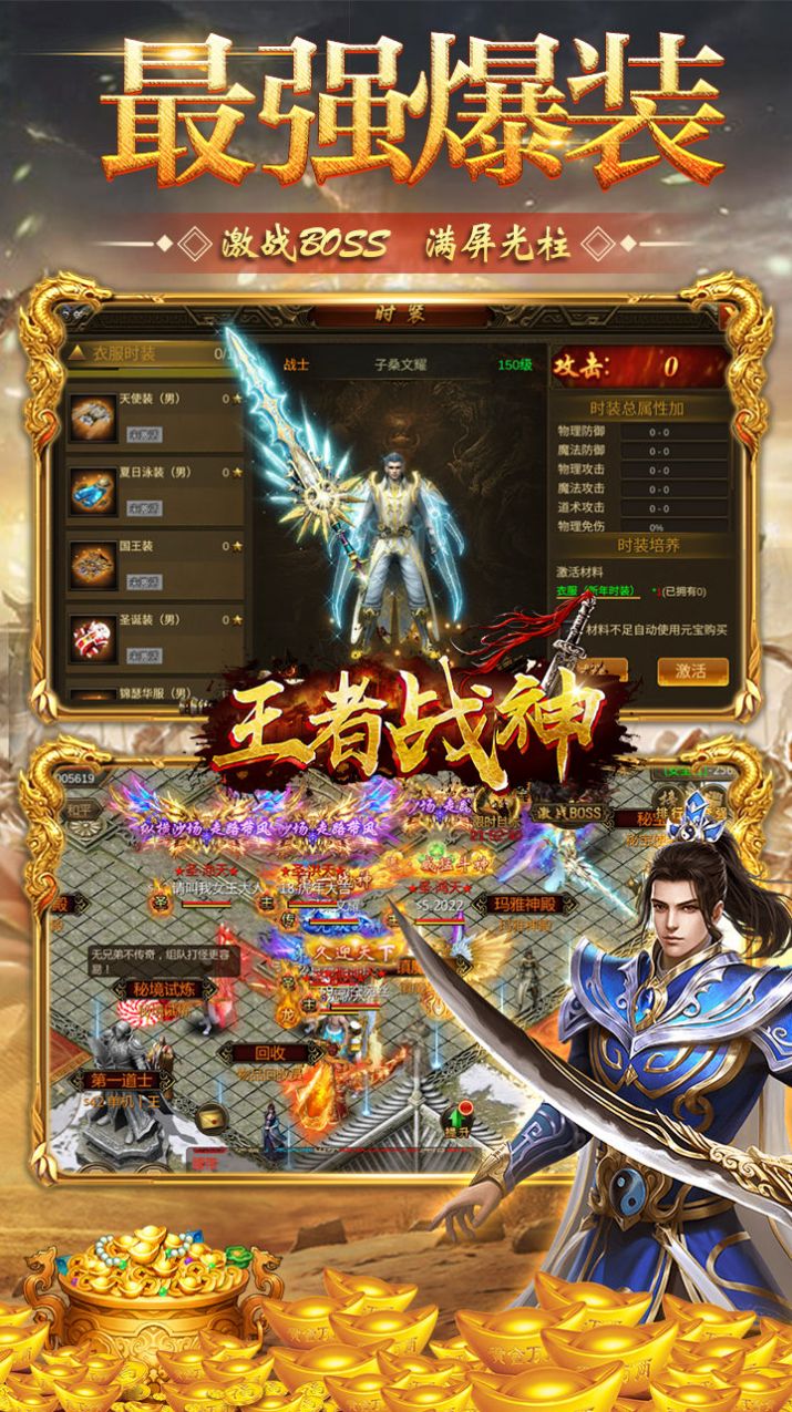 王者戰(zhàn)神熱血傳奇手游安卓版截圖3