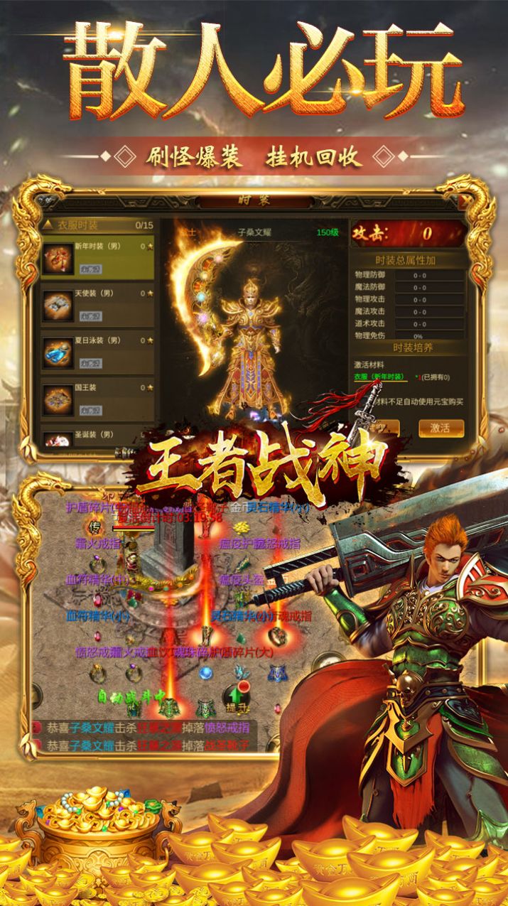 王者戰(zhàn)神熱血傳奇手游安卓版截圖5