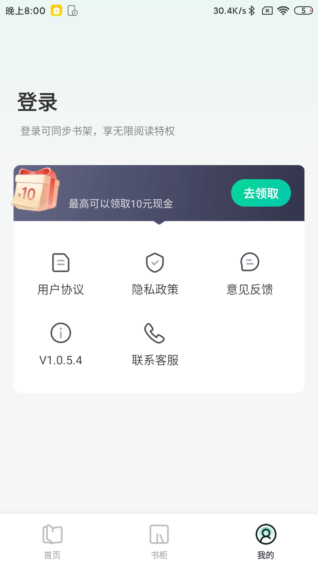 书小白电子书APP最新版截图3: