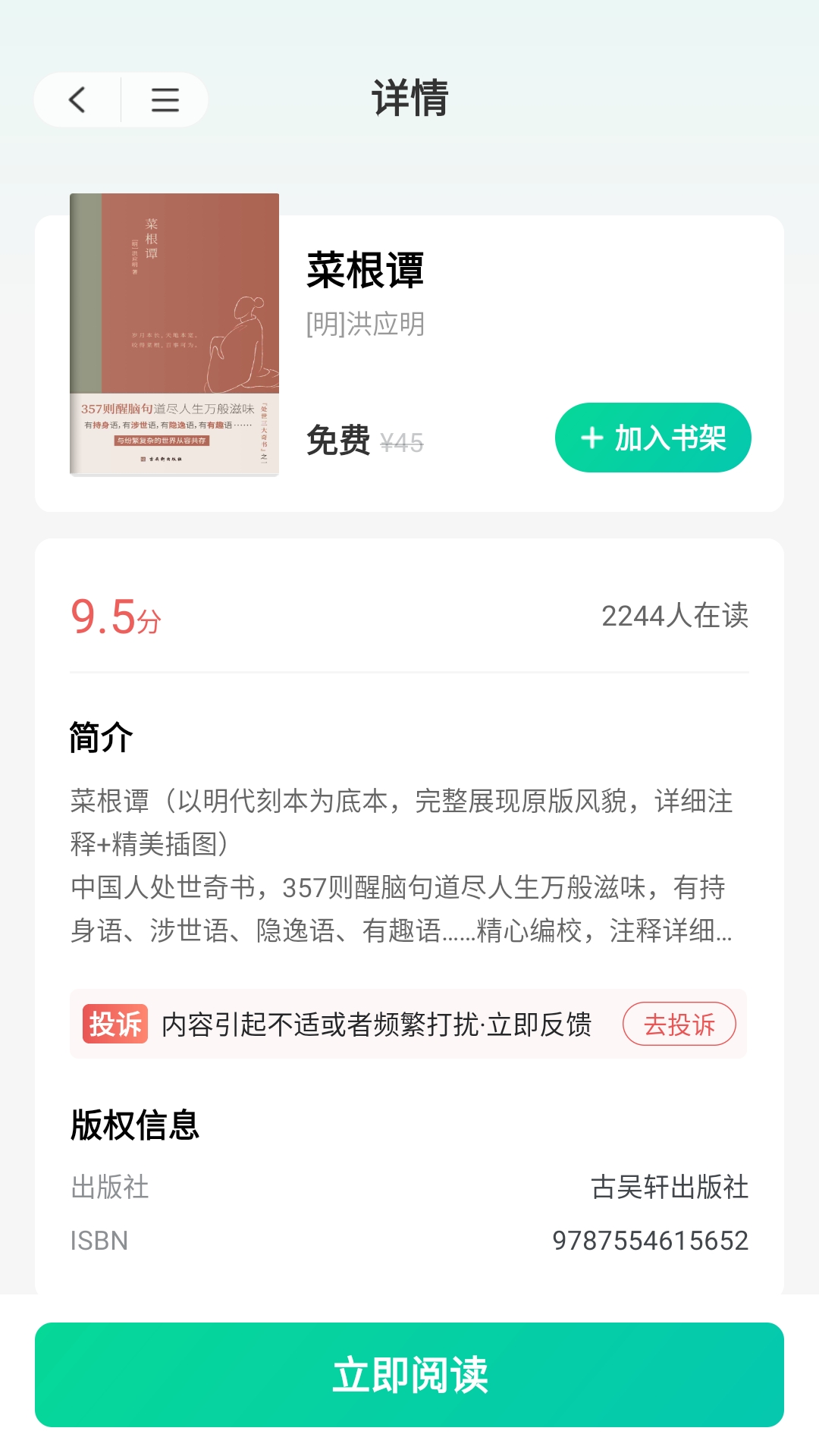 书小白电子书APP最新版截图2: