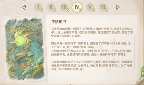 原神回憶終章任務(wù)攻略：回憶的終章任務(wù)解密流程