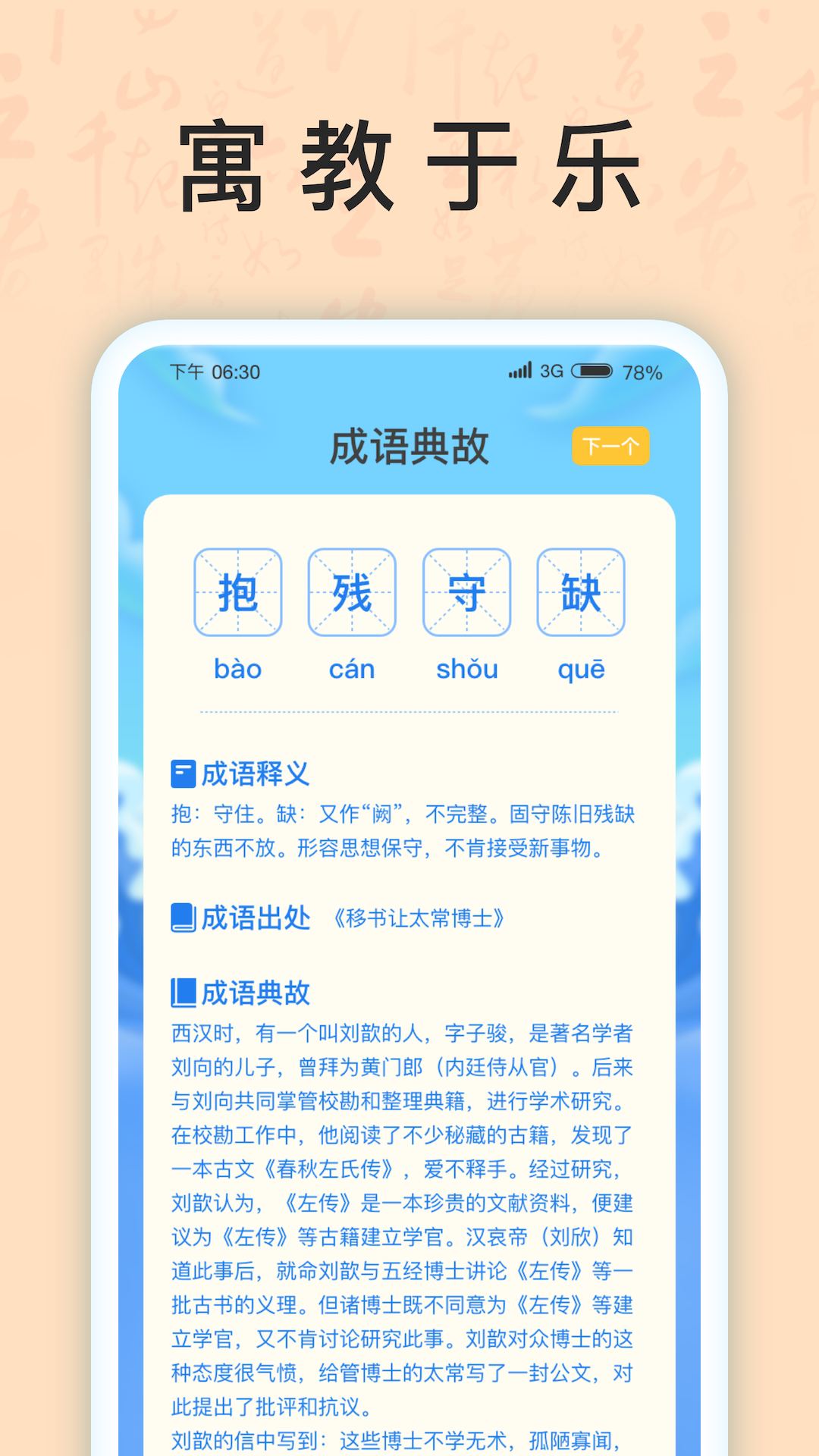 成語我上榜答題APP版截圖2