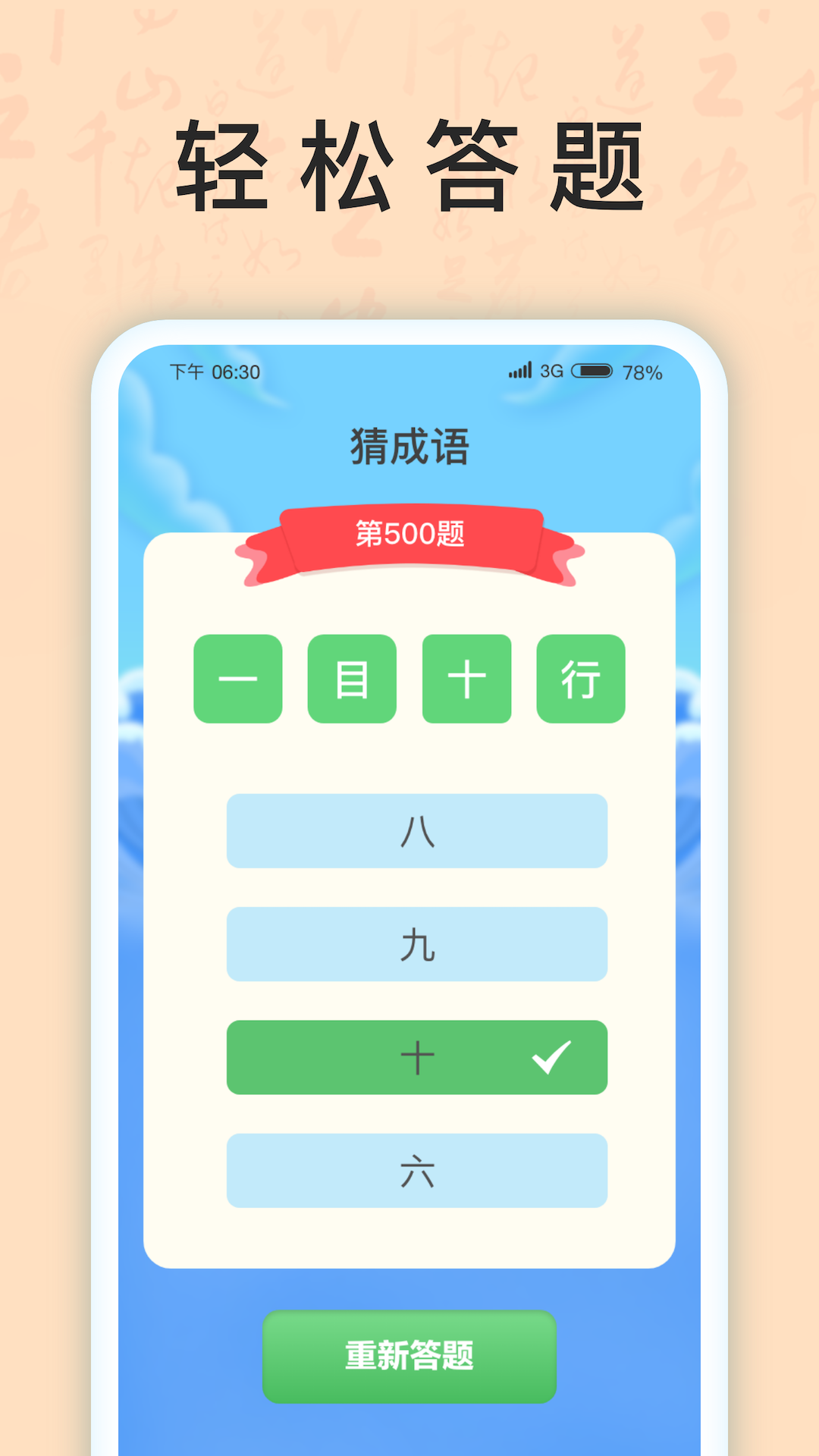 成語我上榜答題APP版截圖4