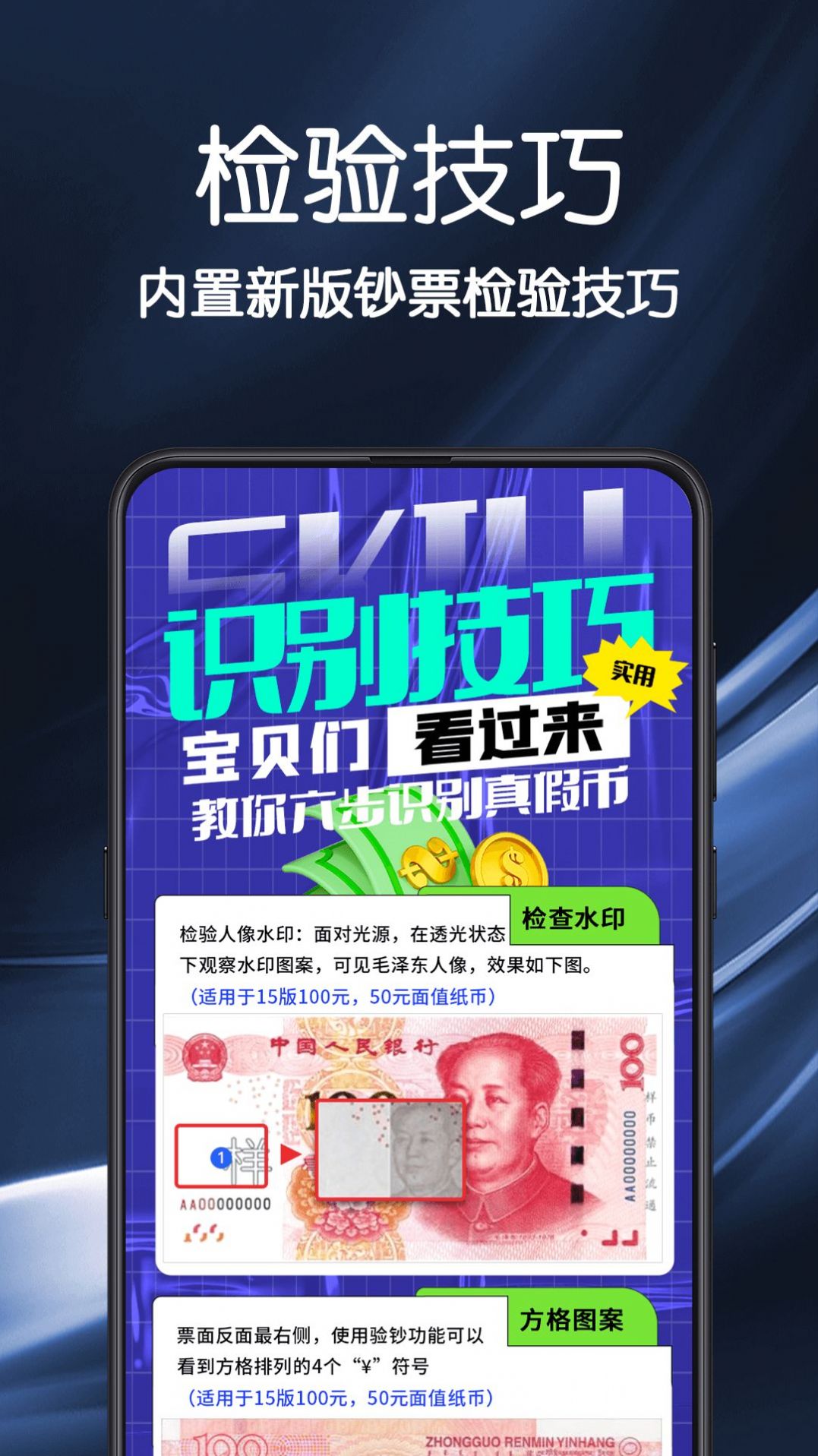 手電筒驗鈔APP最新版截圖4