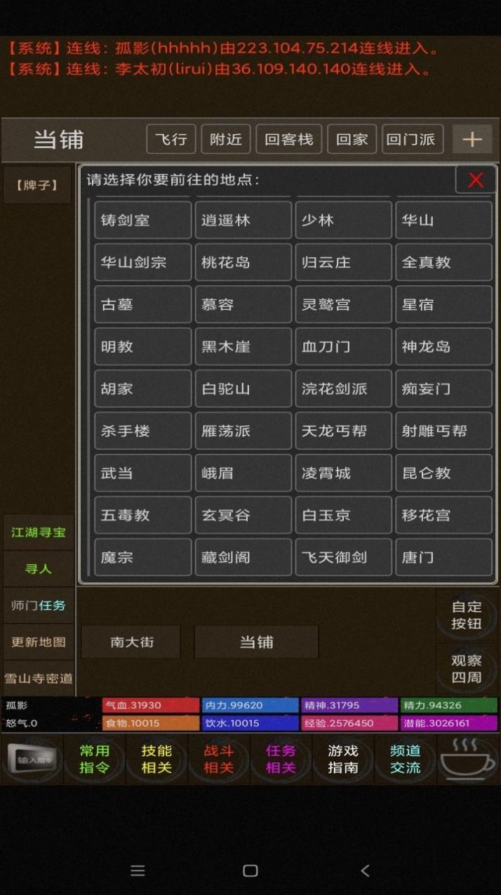 百歲江湖mud游戲安卓版下載截圖1