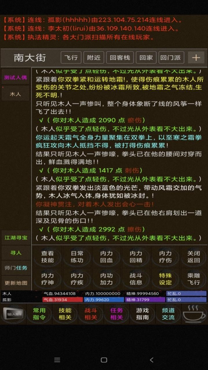 百歲江湖mud游戲安卓版下載截圖2