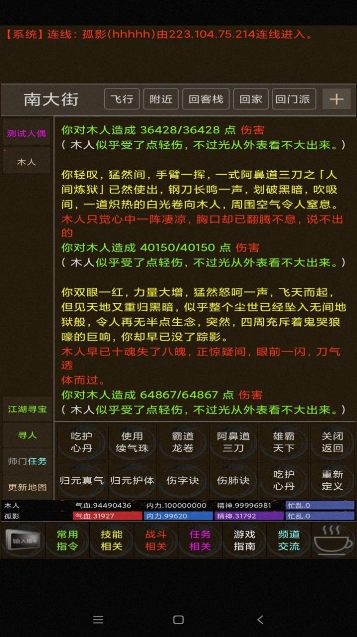 百歲江湖mud游戲安卓版下載截圖3