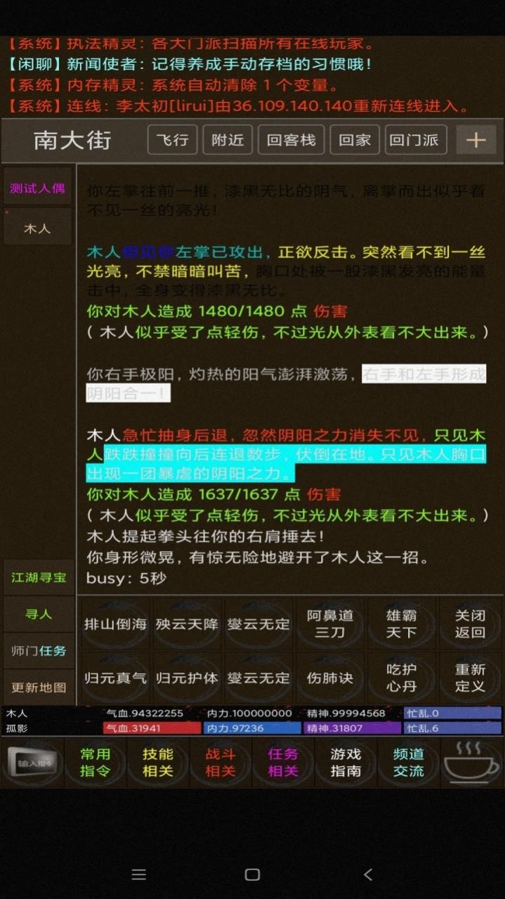 百歲江湖mud游戲安卓版下載截圖4