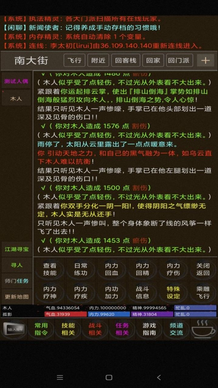 百歲江湖mud游戲安卓版下載截圖5