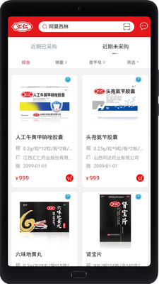 匯仁多培康醫(yī)藥商城APP手機版截圖3