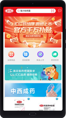 匯仁多培康醫(yī)藥商城APP手機版截圖1