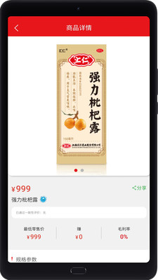 匯仁多培康醫(yī)藥商城APP手機版截圖2