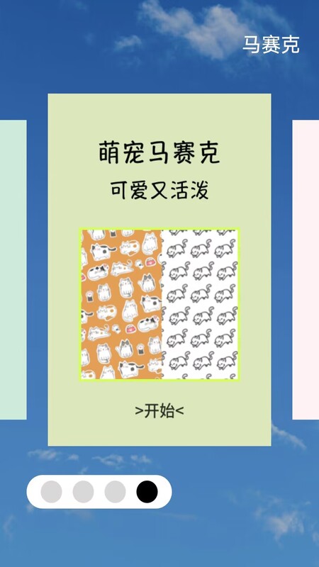 馬賽克編輯器APP下載手機(jī)版截圖4