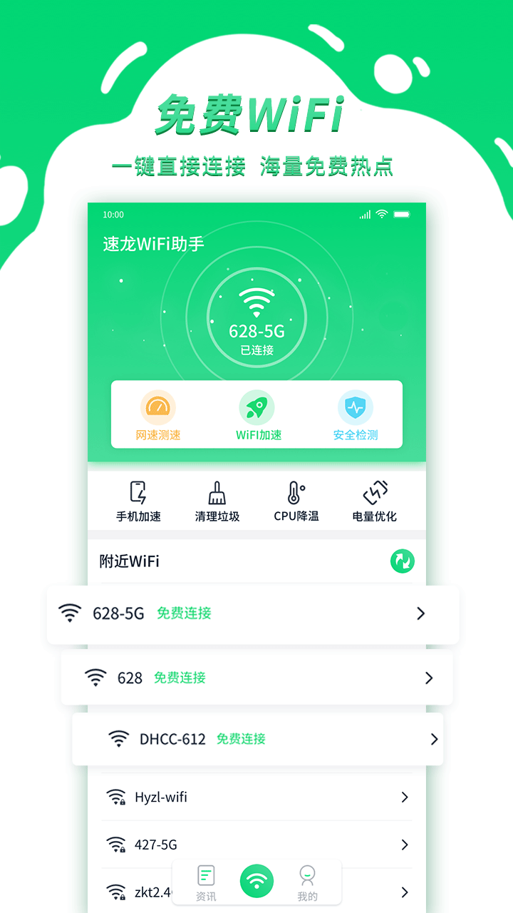 青云WiFi APP手機版截圖3