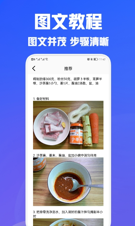 兔克菜譜APP手機(jī)版截圖4