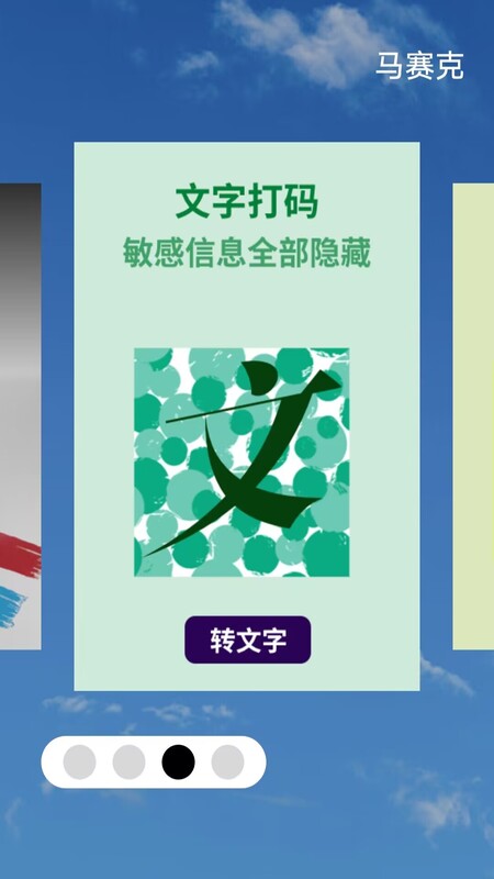 馬賽克編輯器APP下載手機(jī)版截圖2