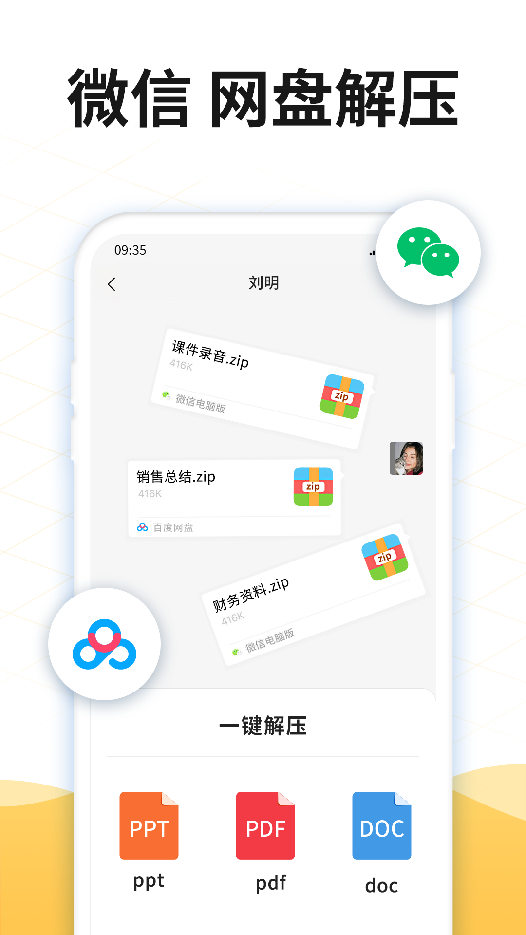 解壓rar文件APP手機(jī)版截圖3