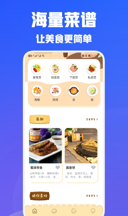 兔克菜譜APP手機(jī)版截圖2