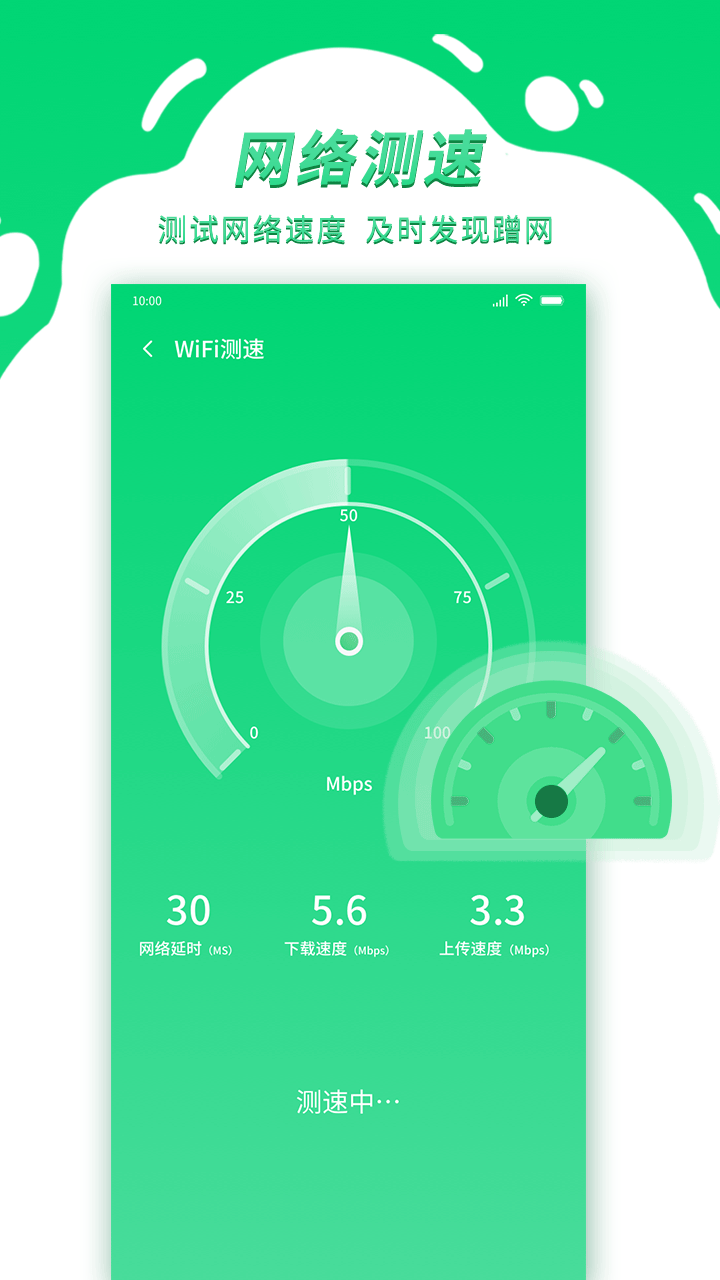 青云WiFi APP手機版截圖4
