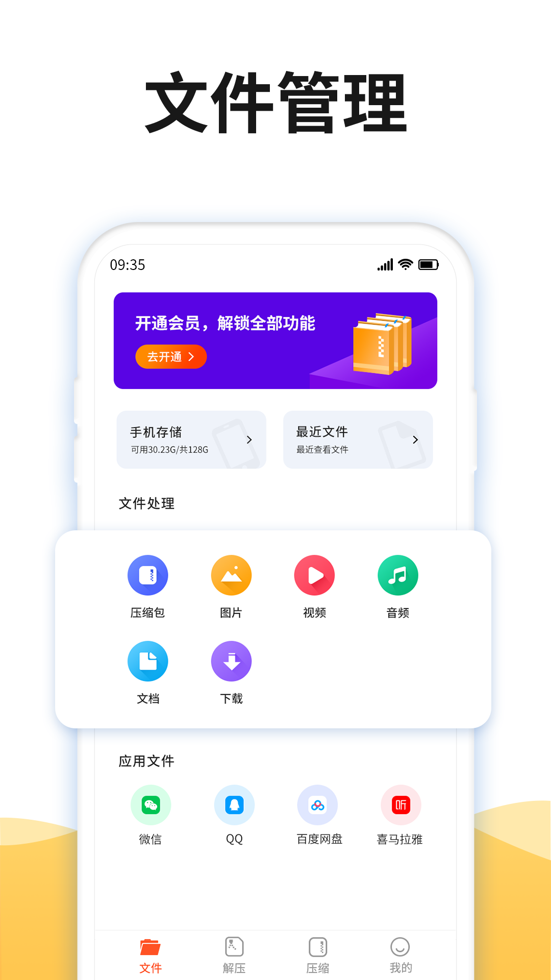 解壓rar文件APP手機(jī)版截圖4