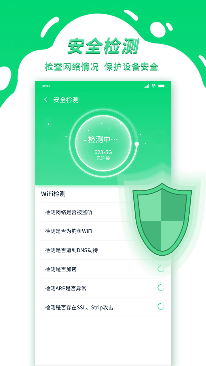 青云WiFi APP手機版截圖2
