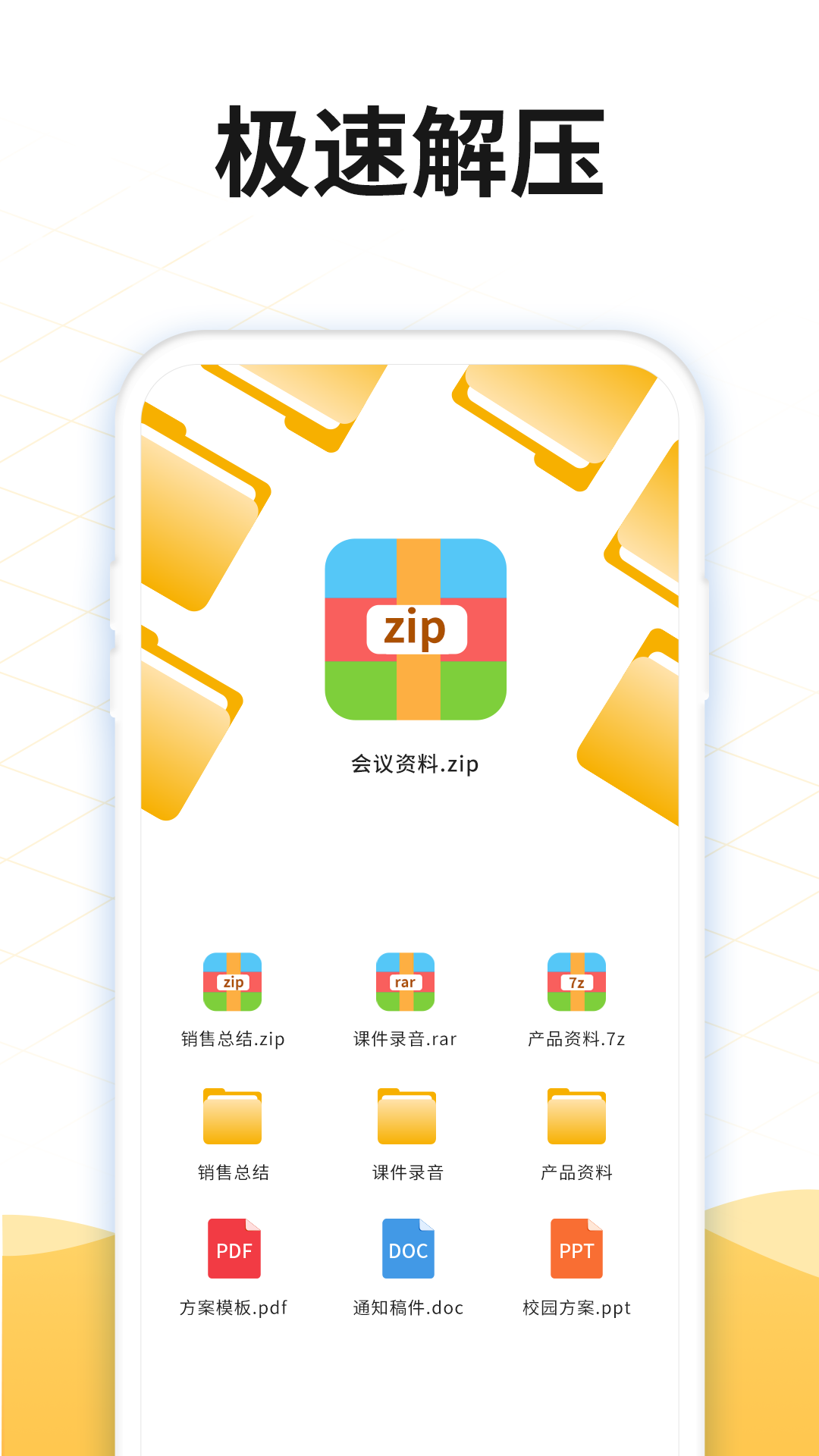 解壓rar文件APP手機(jī)版截圖2