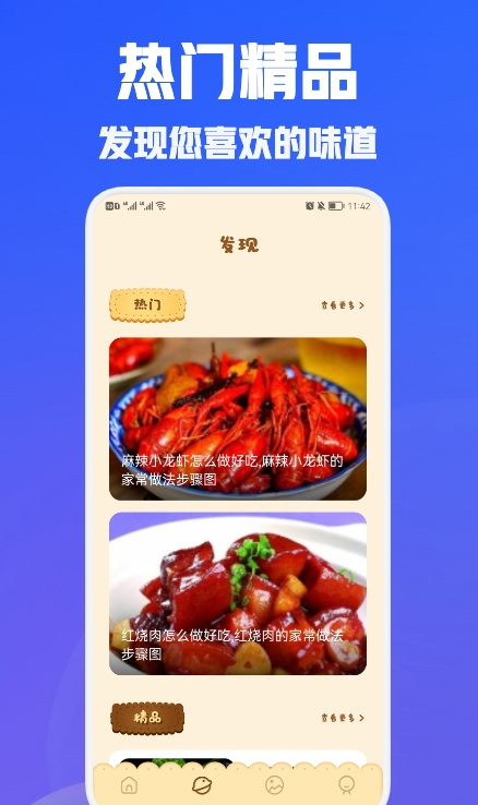 兔克菜譜APP手機(jī)版截圖3