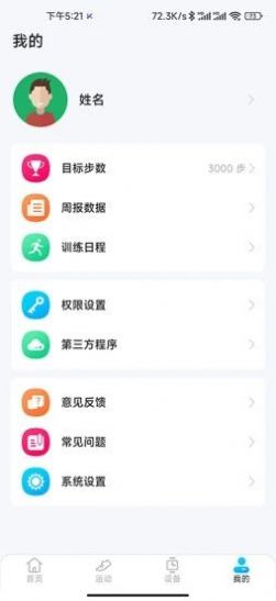 KUMIFit运动健康监测APP最新版截图3: