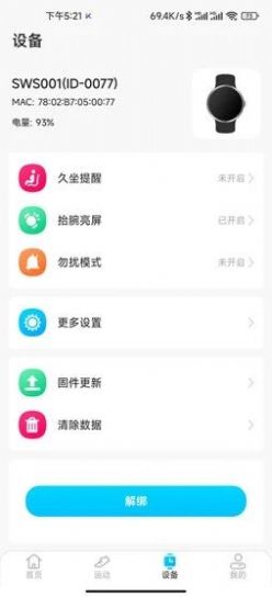 KUMIFit运动健康监测APP最新版截图2: