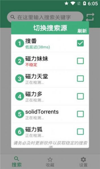 磁力彗星APP版截圖3